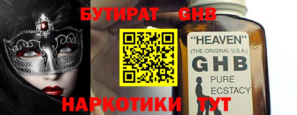 Бутират  Бутират оксибутират  Вход с VPN  Королёв 