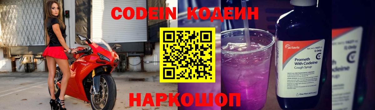 Кодеиновый сироп Lean напиток Lean (лин) Королёв