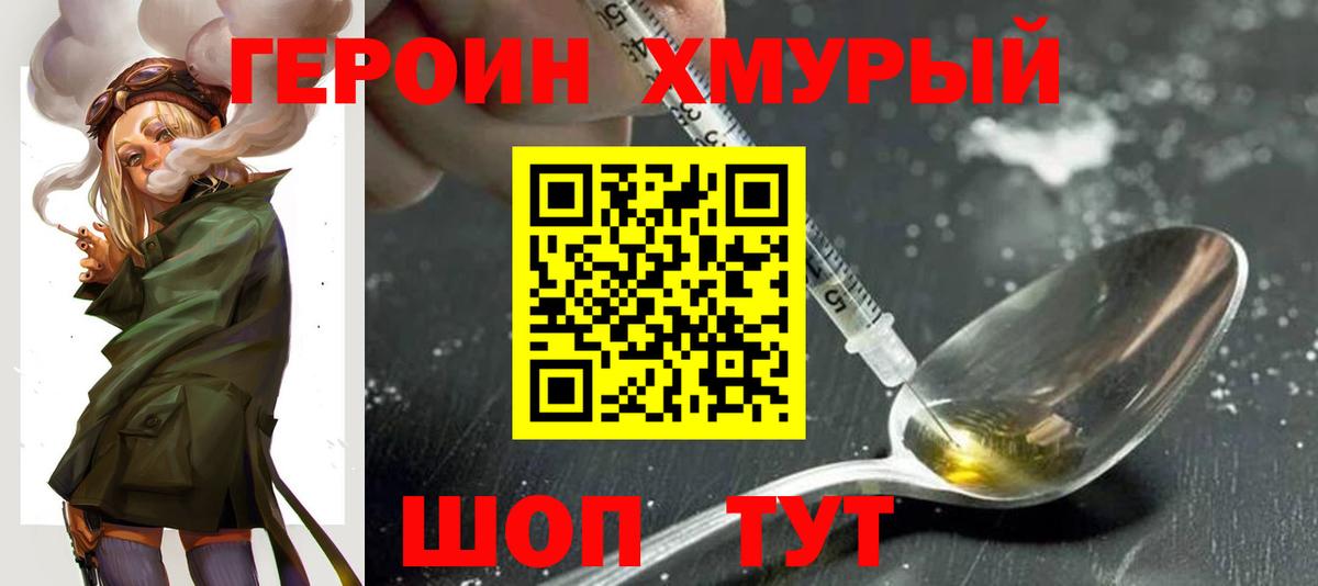 Королёв  ГЕРОИН  Вход с VPN  ГЕРОИН Heroin 